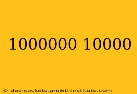 1000000 10000