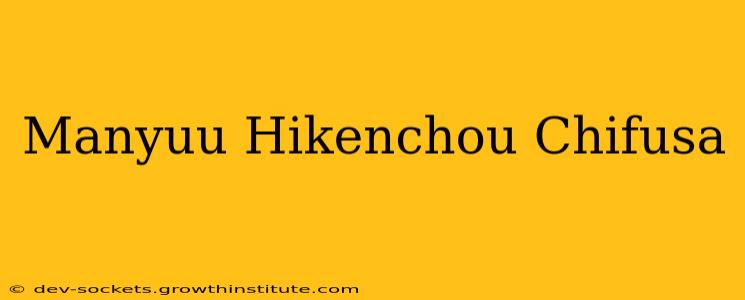 Manyuu Hikenchou Chifusa